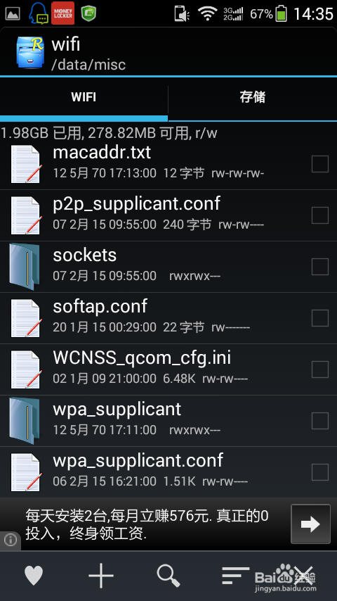 WIFI万能钥匙查看无线网密码的方法