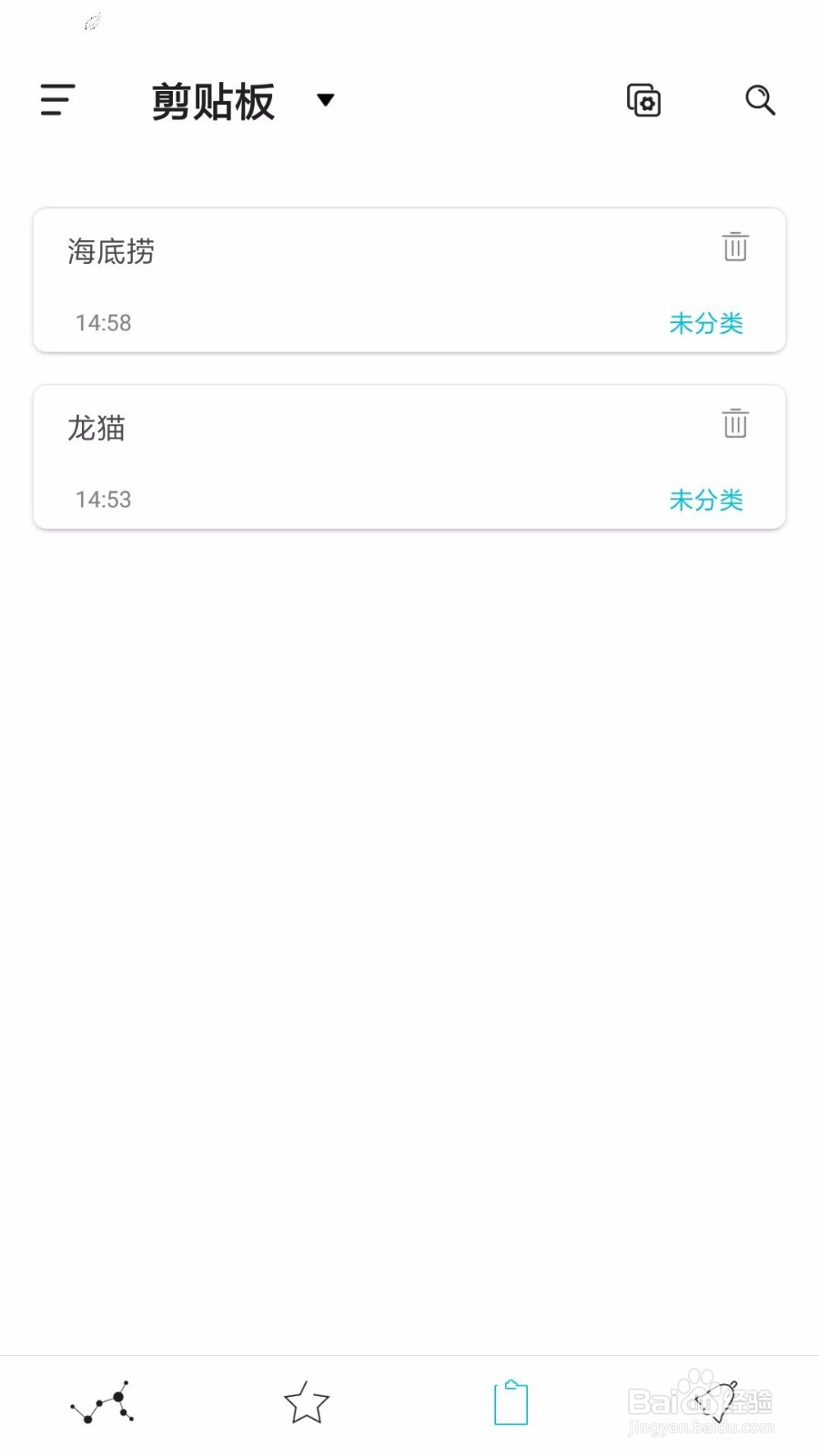 一知剪贴板怎么用