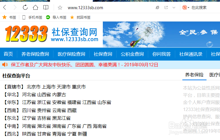 怎么查询自己的社保缴费情况