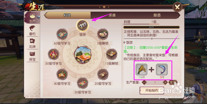 侍魂胧月传说制作饭团侍魂胧月传说前往钓鱼