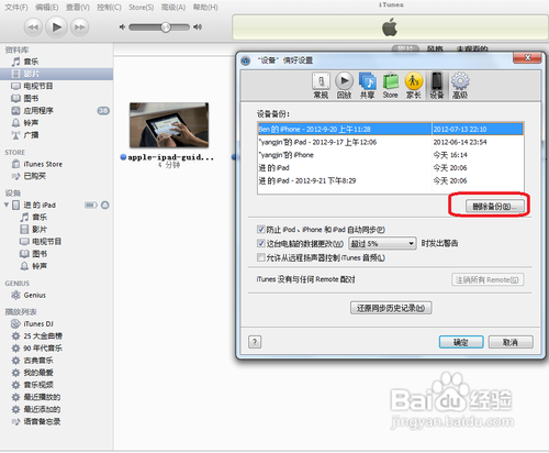 怎么用iTunes备份