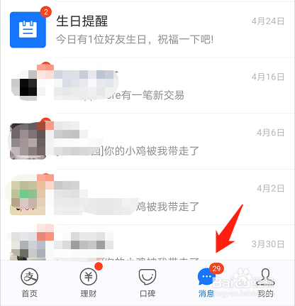 支付宝如何给好友发红包