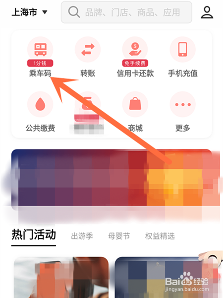 如何使用云闪付乘坐公交？