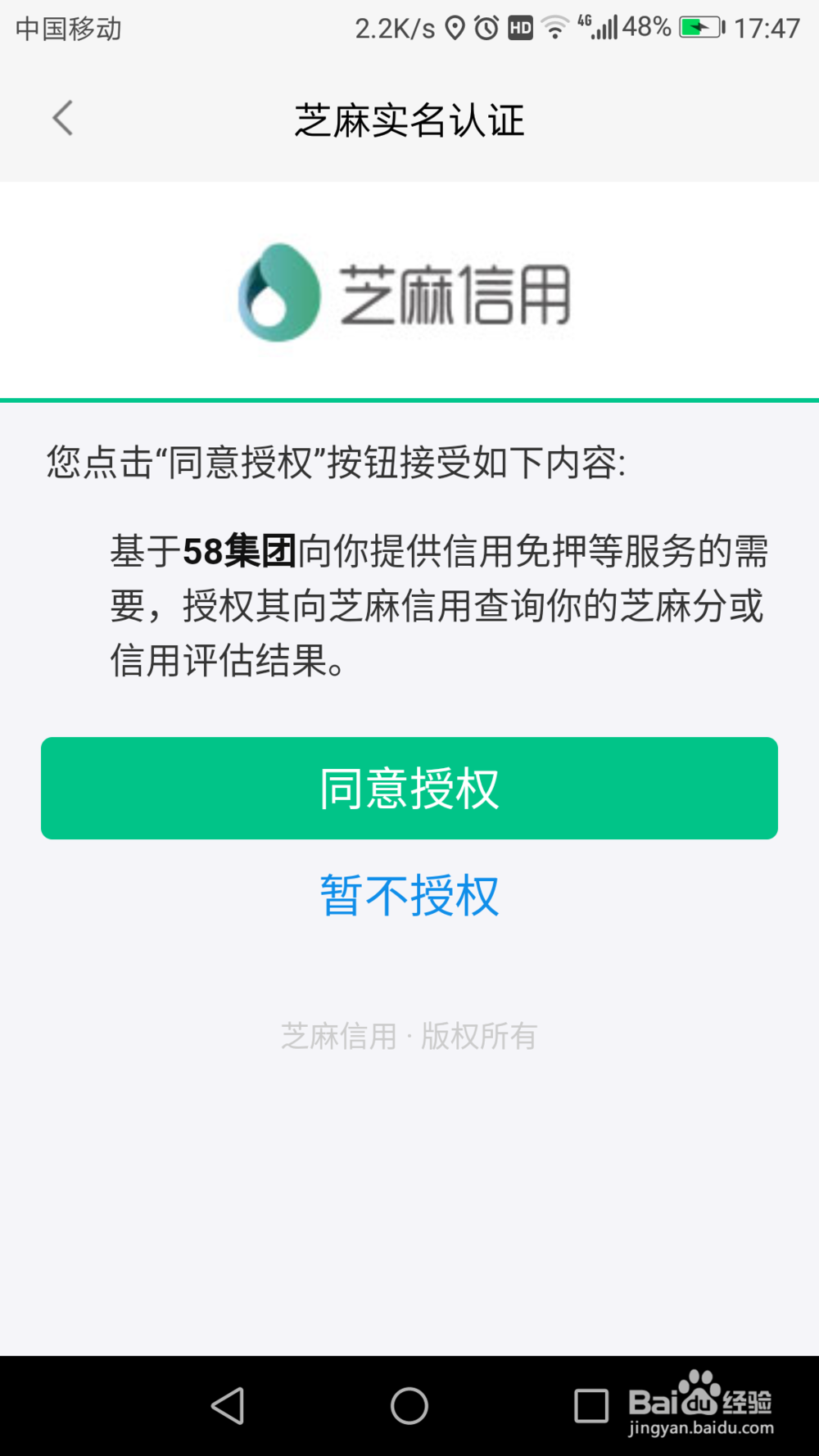 58同城芝麻实名怎么弄