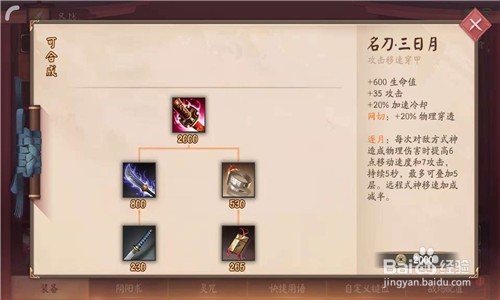 怎么给平安京鸦天狗出装？