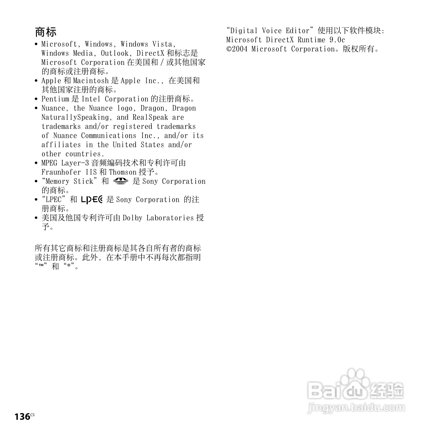 索尼ICD-SX850数码录音笔使用说明书:[14]