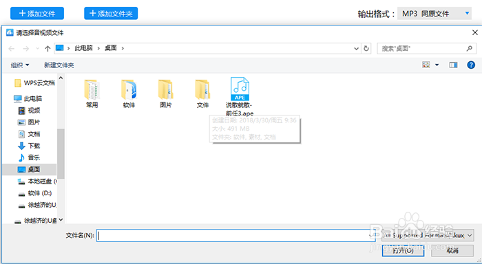 APE文件怎么转MP3