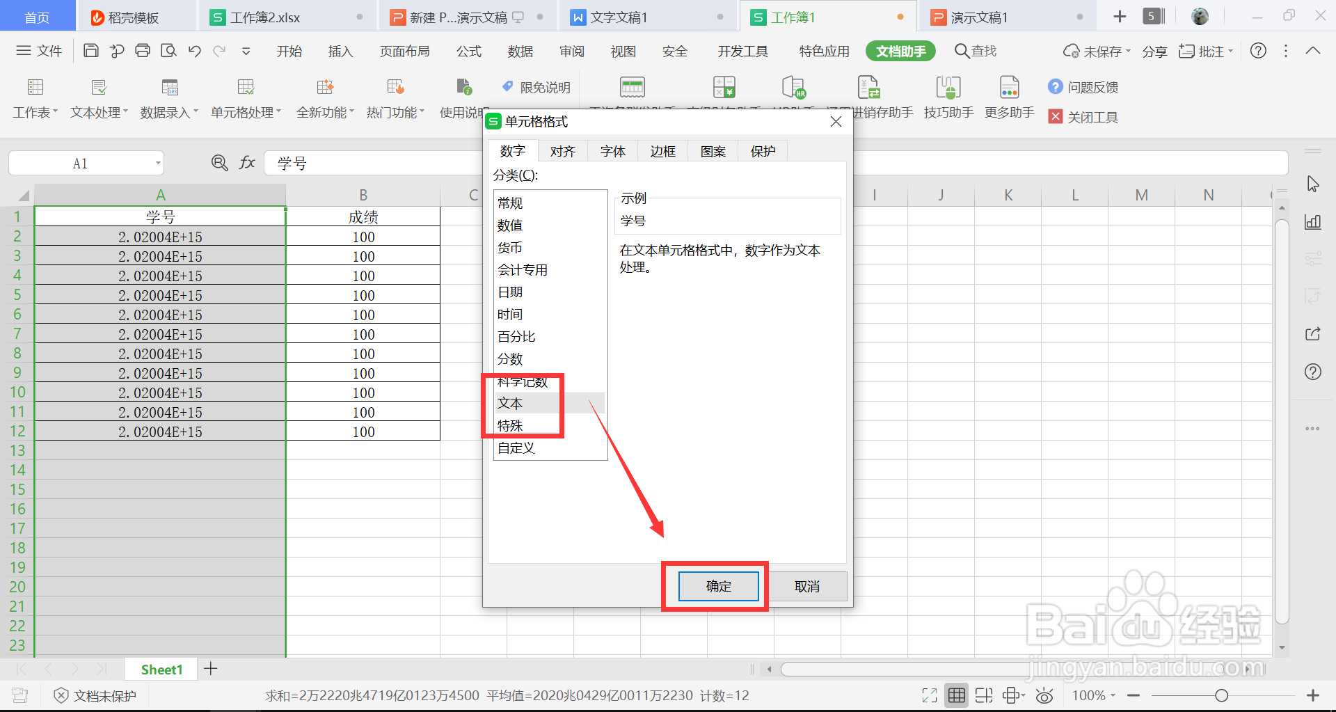 excel表格数字乱码怎么变数字