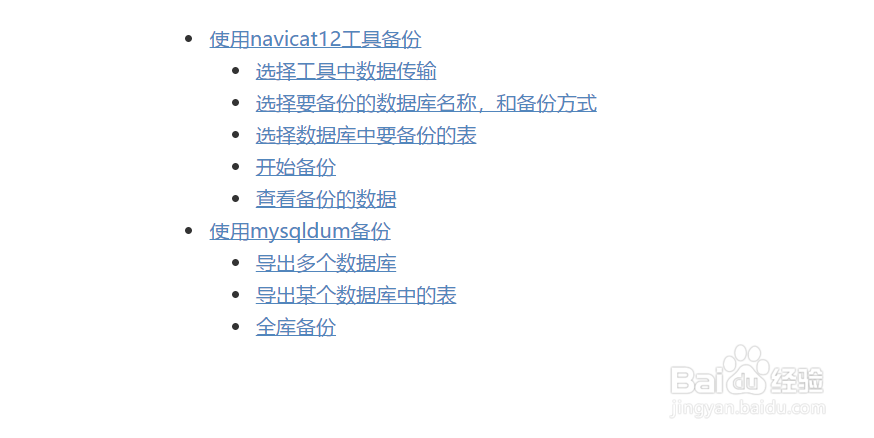 如何备份数据库