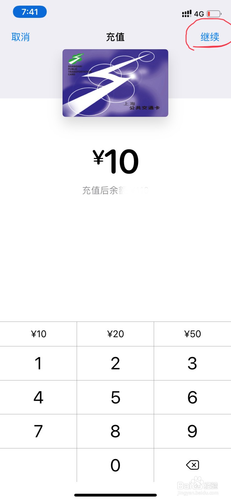 苹果手机如何充值手机交通卡?