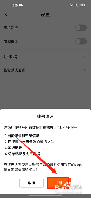 快记备忘录app怎么注销账号?