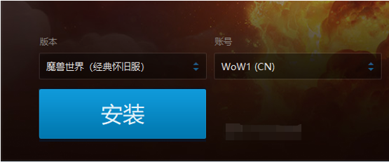 魔兽世界官方怀旧服怎么下载