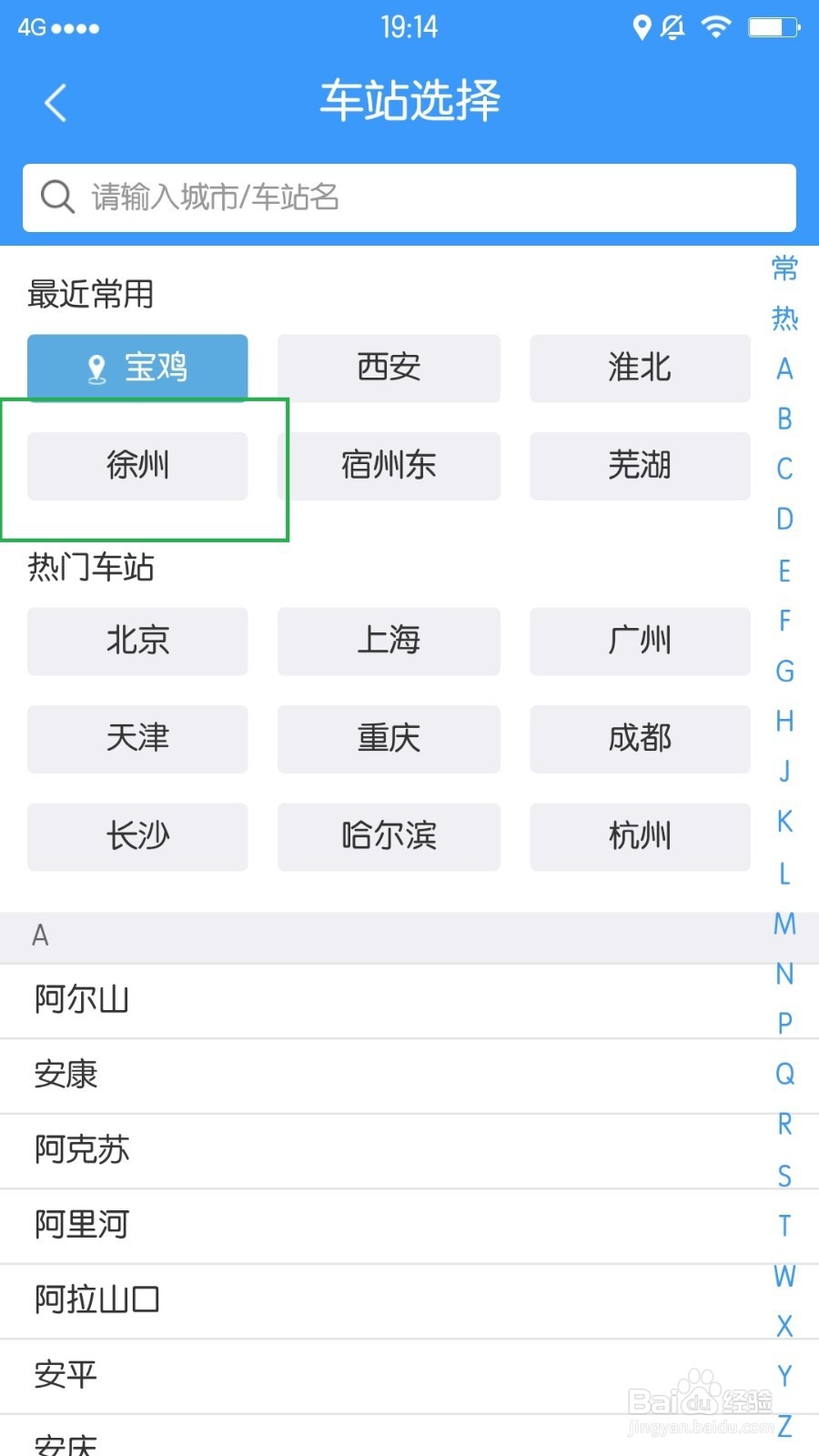 12306客户端上,如何查询车票