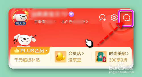 怎样关闭京东账户通知置顶