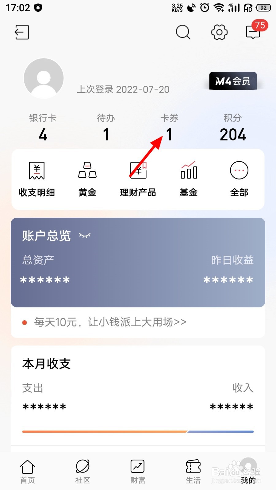 招商银行黄金红包怎么兑换