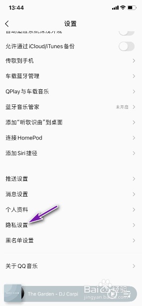 QQ音乐听歌动态在QQ展示怎么关闭