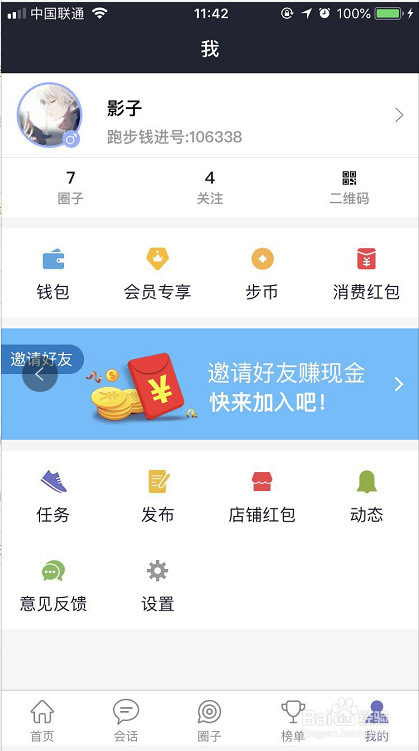 跑步钱进怎样加好友？关注之后也没看到好友？