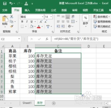 excel设置库存预警流程