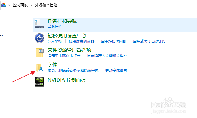 怎样查看电脑上安装的字体
