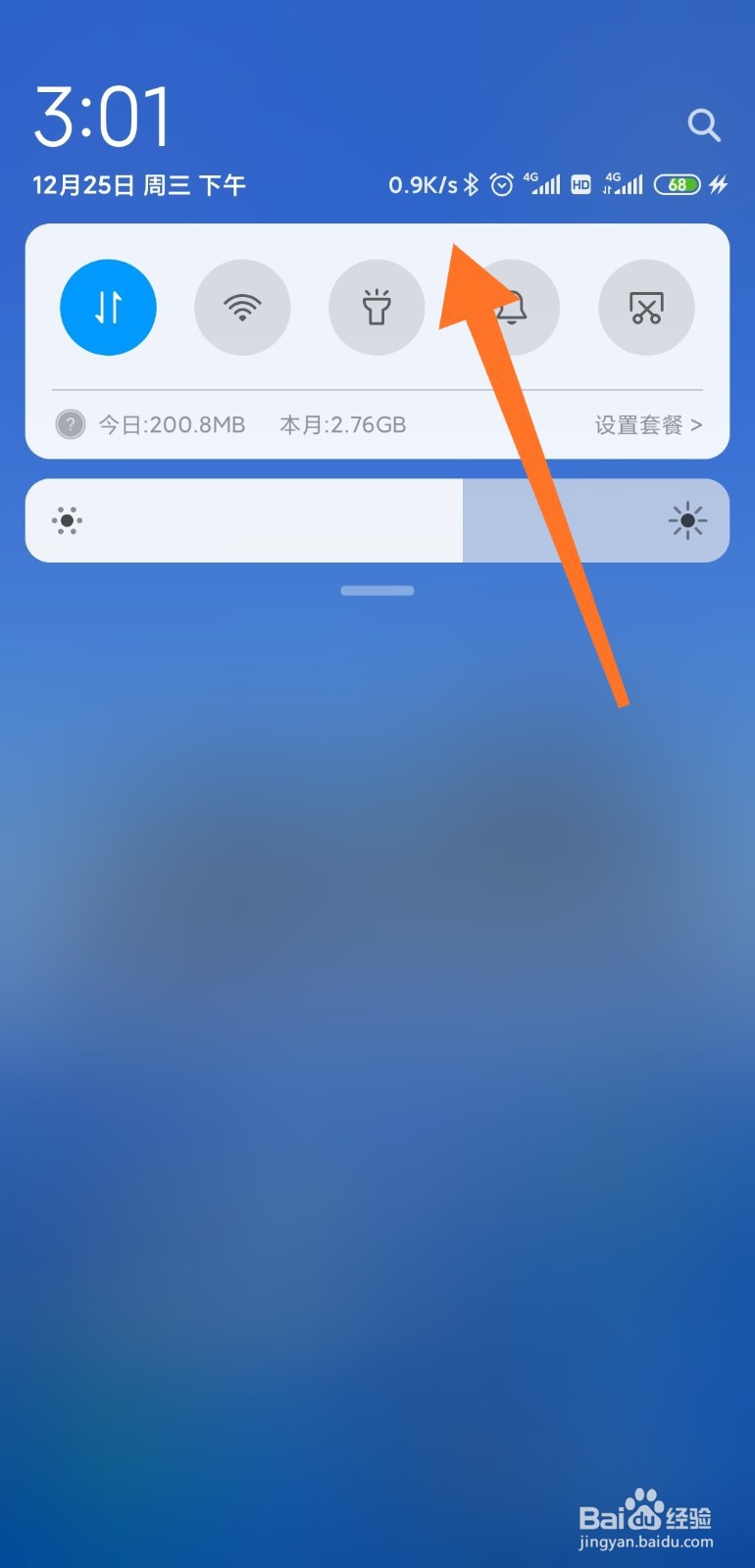 小米手机如何设置状态栏显示网速