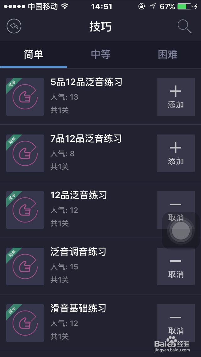 如何使用”爱玩吉他“app自学吉他