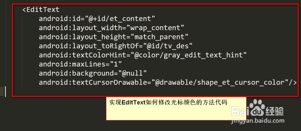如何改变edittext输入内容颜色
