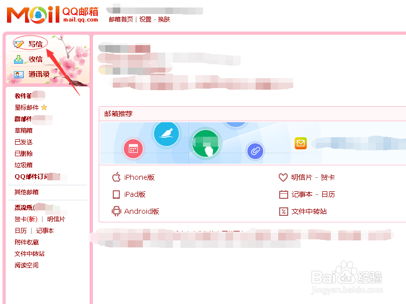 用qq邮箱发送邮件给好友的详细步骤