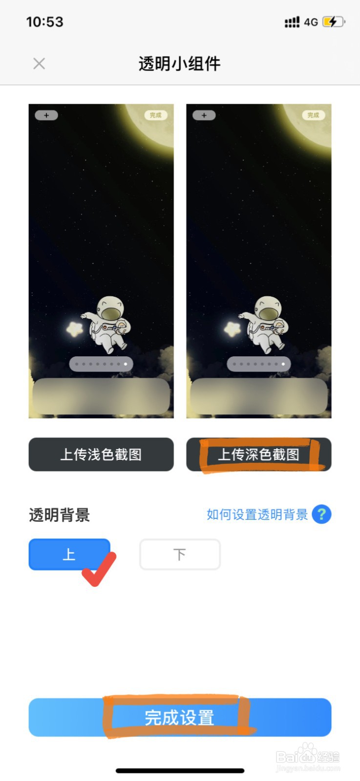 iPhone桌面时钟小组件的透明背景怎么设置