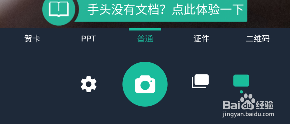 怎样使用扫描全能王