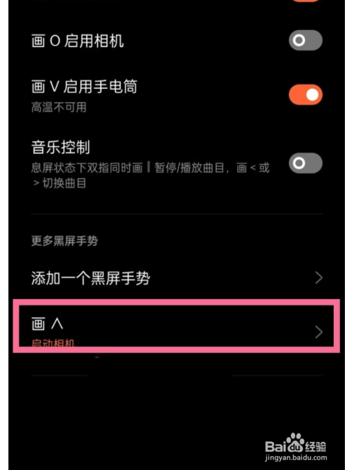 一加9pro如何添加黑屏手势？