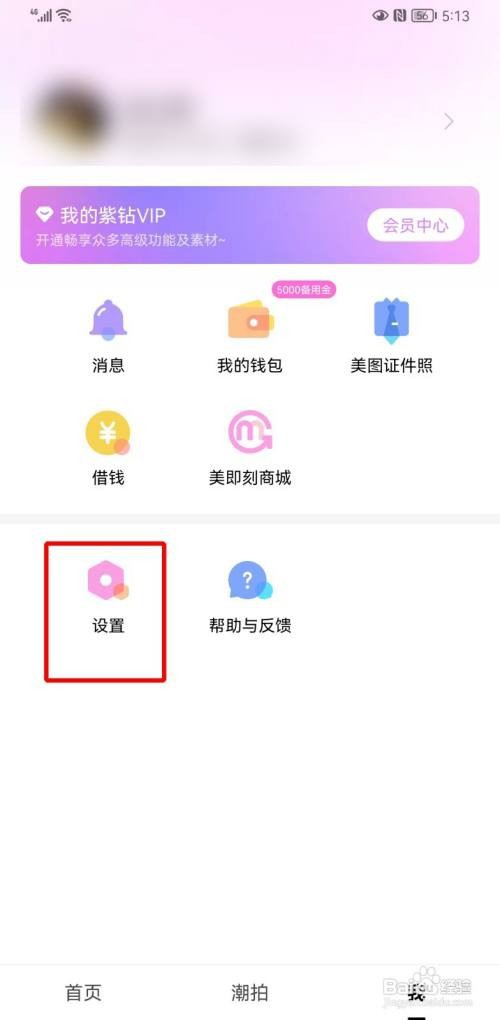 美颜相机如何保存原图
