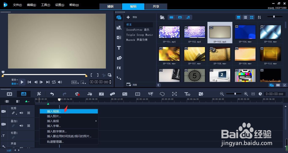 会声会影怎样裁剪视频长度