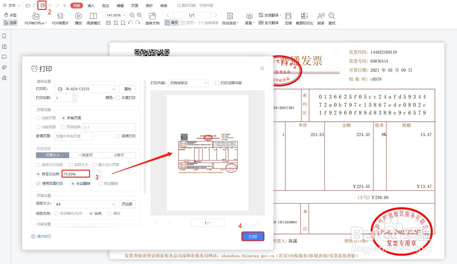 打印PDF文件如何缩小?