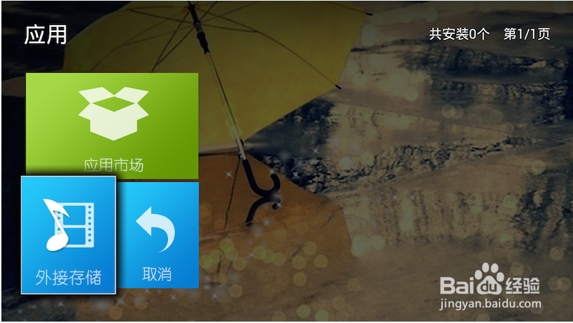 大麦电视如何安装电视猫视频