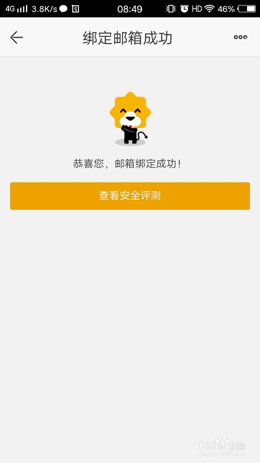 苏宁易购如何绑定邮箱