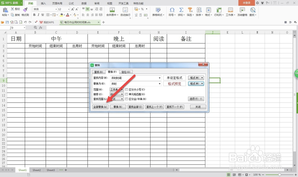 如何将查找出的excel内容批量标记为红色