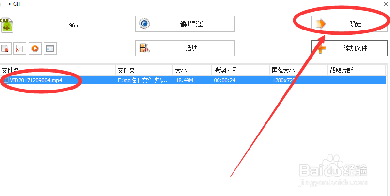 使用格式工厂把视频转换成GIF格式