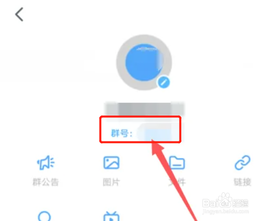 钉钉群号如何查看