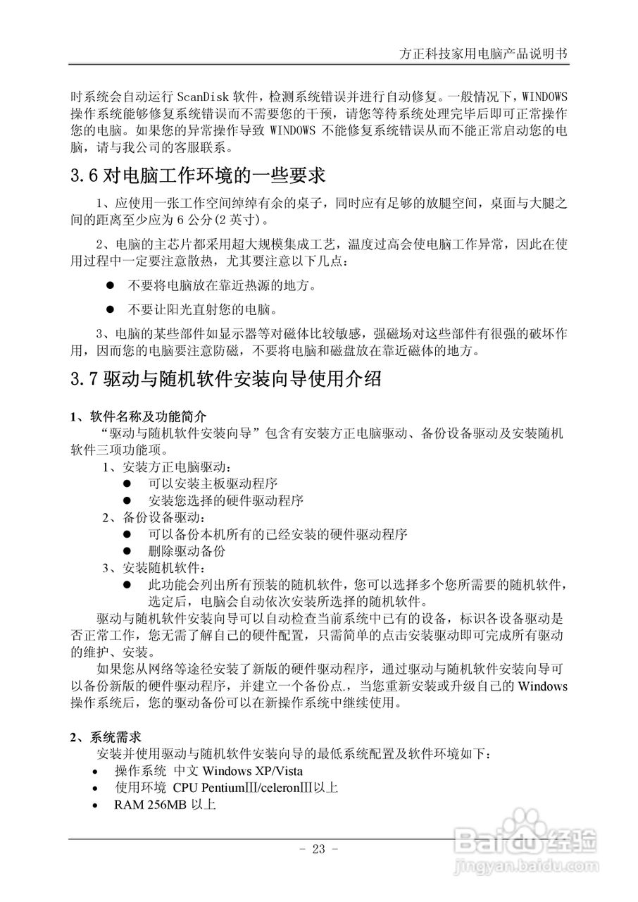 方正电脑心逸Q200系列机型说明书:[3]