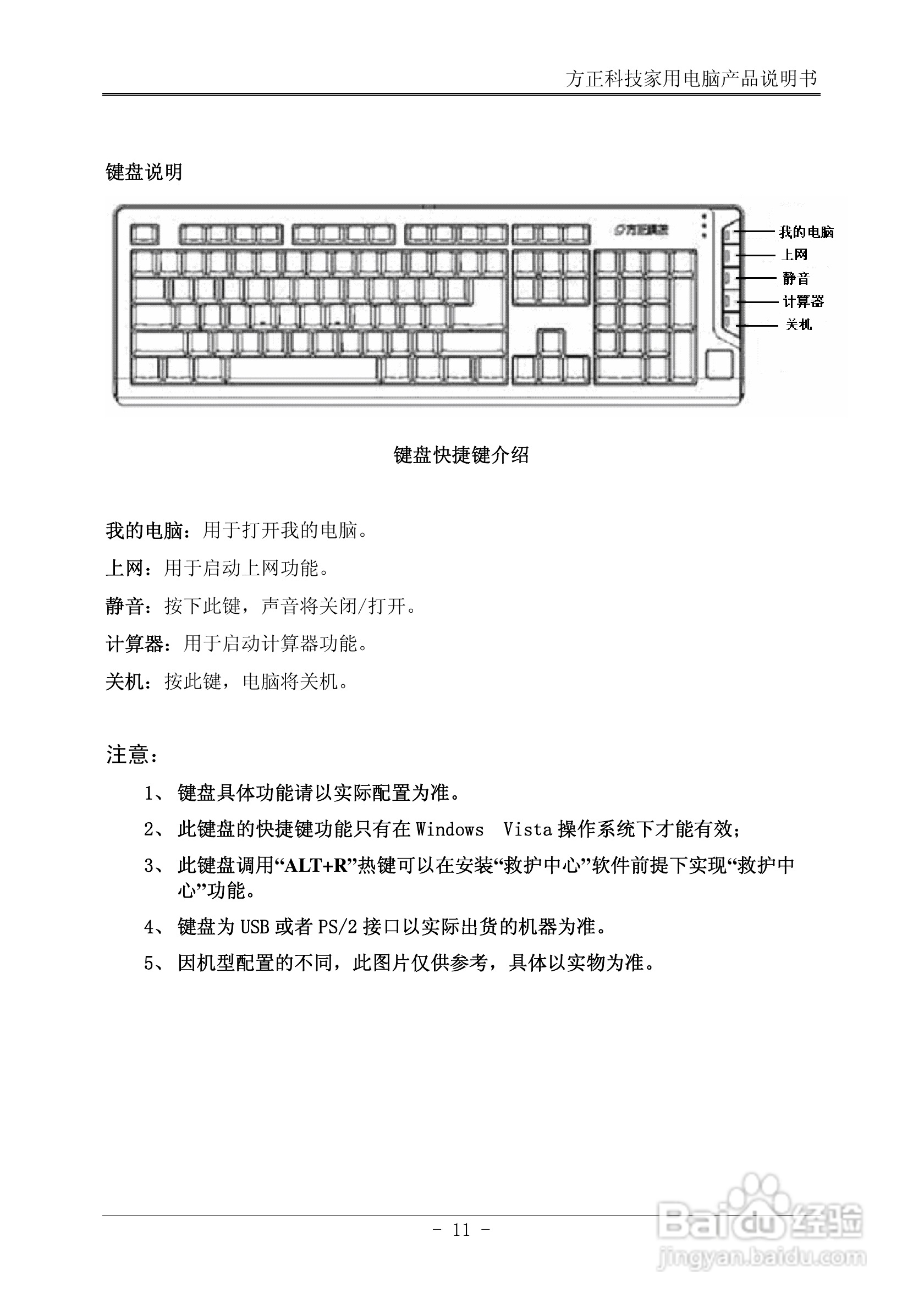 方正电脑心逸T310系列机型说明书:[2]