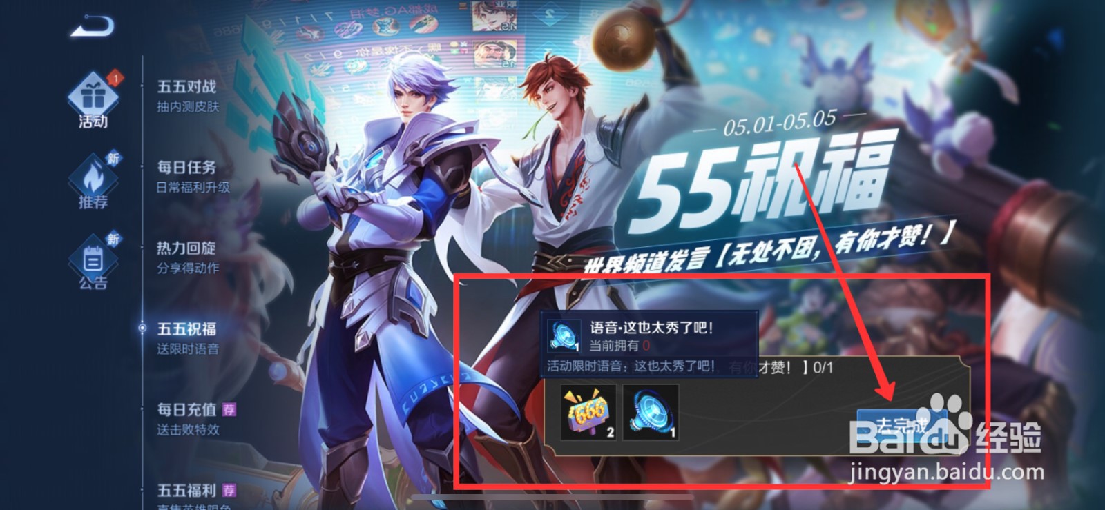 王者荣耀这也太秀了吧语音怎么获得
