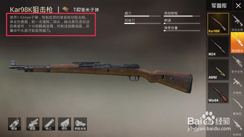 吃鸡武器搭配介绍，武器使用方法