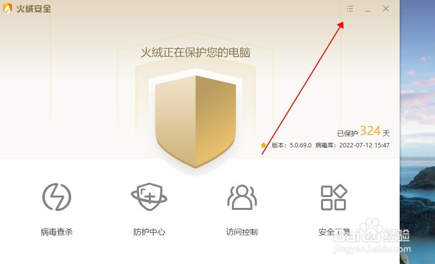 火绒怎样设置病毒的处理方式