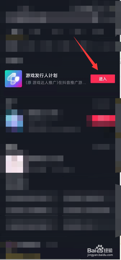 怎样参与抖音游戏发行人计划