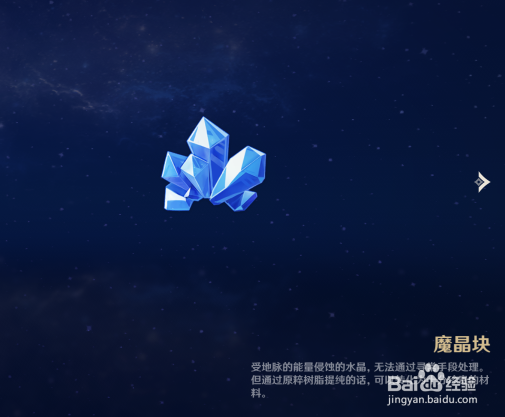 原神中如何查看魔晶块物品的解说