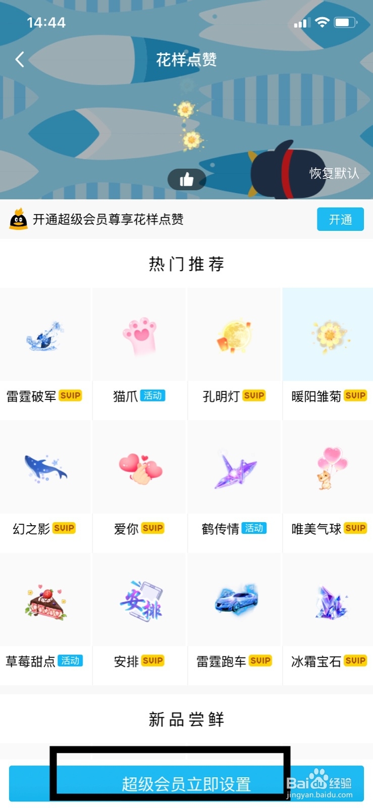 QQ怎么设置花样点赞？