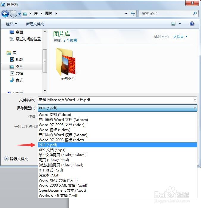 Word文档如何转成PDF