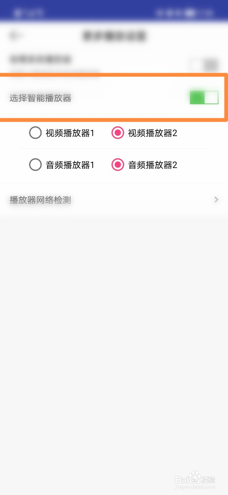 医学网怎么使用智能播放器播放视频