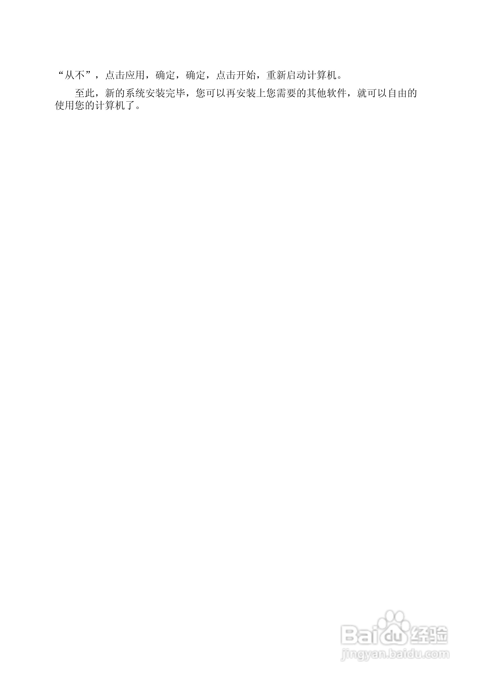 方正电脑飞越6000系列机型说明书:[7]