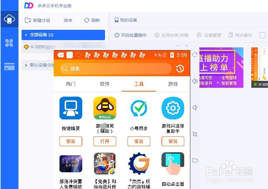 第二银河手游离线辅助的操作教程